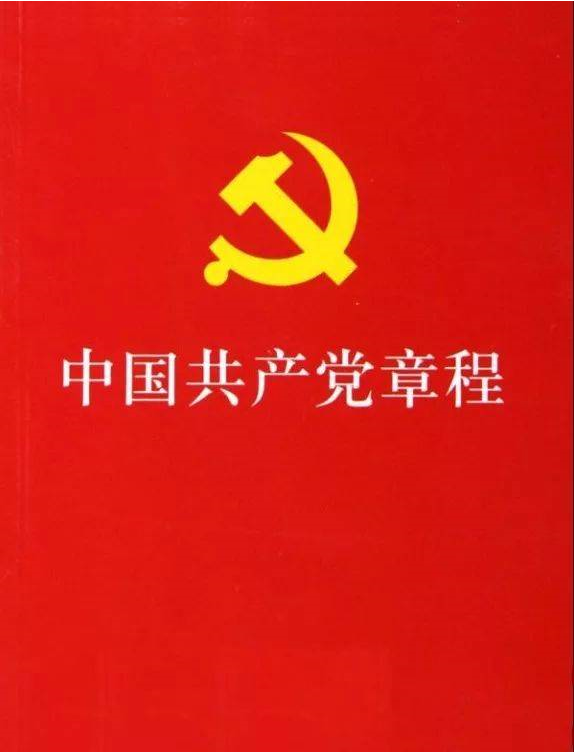 【HEF黨建小課堂】第六講：黨章和組織機構(圖2)