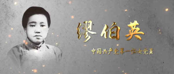 【HEF黨建小課堂100講】第六十五講：中國第一位女共產黨員！李大釗是她的主婚人……(圖2)