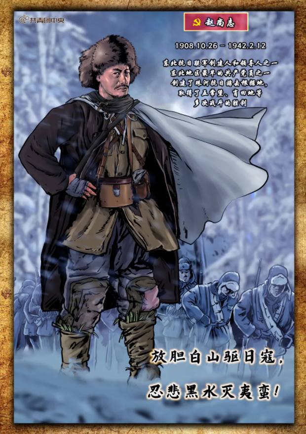 【HEF黨建小課堂100講】第七十八講：他讓殺害他的日軍驚呼：小小的滿洲國，大大的趙尚志！(圖2)
