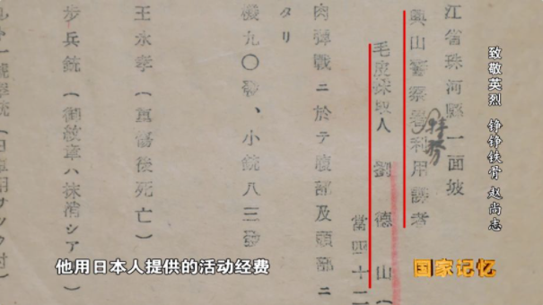 【HEF黨建小課堂100講】第七十八講：他讓殺害他的日軍驚呼：小小的滿洲國，大大的趙尚志！(圖10)