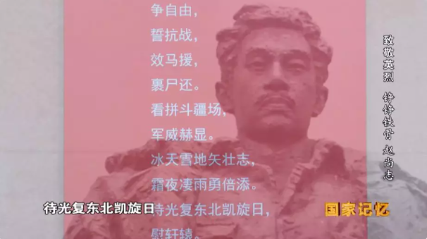 【HEF黨建小課堂100講】第七十八講：他讓殺害他的日軍驚呼：小小的滿洲國，大大的趙尚志！(圖12)