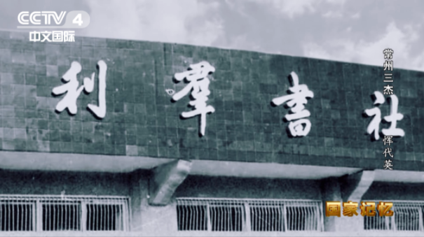 【HEF黨建小課堂100講】第九十二講：四年課程兩年讀完，21歲擔(dān)任主編，他在刑場(chǎng)上高唱國際歌……(圖5)