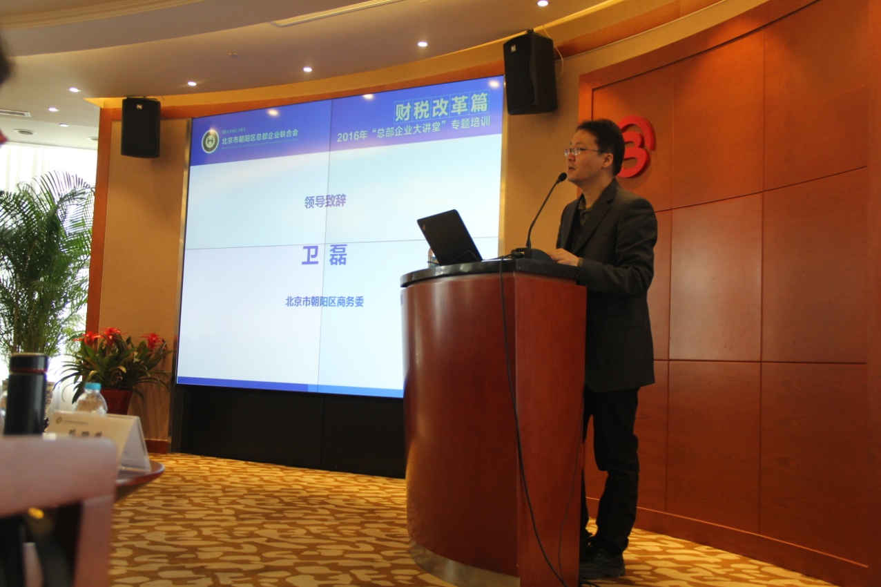 “總部企業(yè)大講堂”專題培訓(xùn)—財(cái)稅改革篇(圖3)