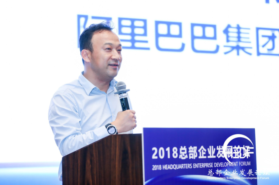 阿里巴巴集團劉松：協同創新，助力總部經濟發展新模式(圖1)