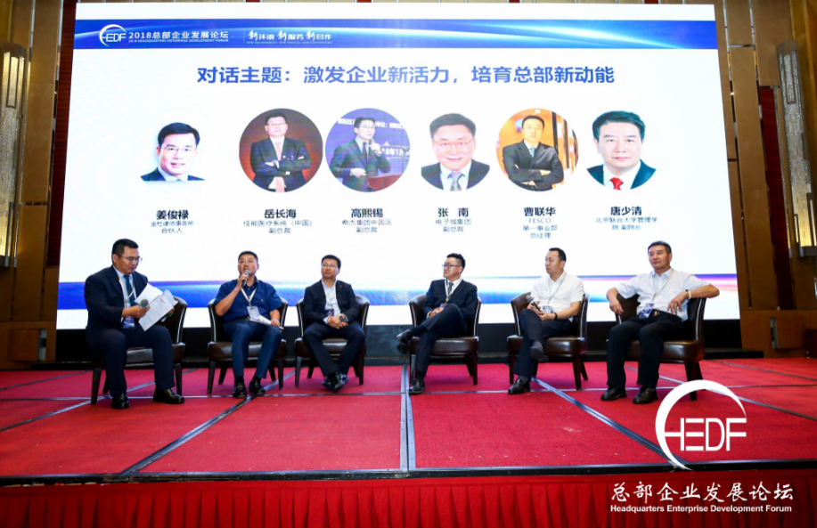 總部對話：激發(fā)總部企業(yè)新活力，培育總部經濟新動能(圖1)