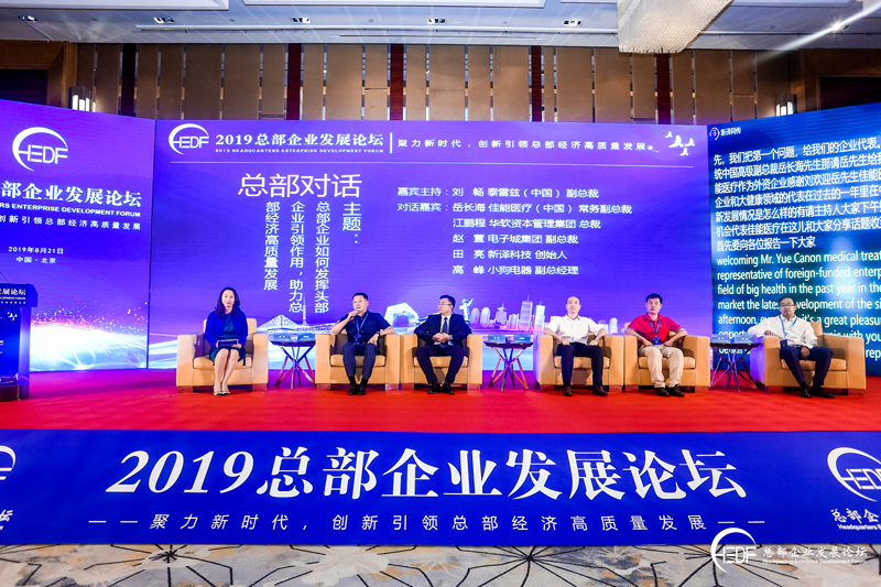 總部企業(yè)對話：發(fā)揮總部企業(yè)的引領作用，助力總部經(jīng)濟高質(zhì)量發(fā)展(圖1)