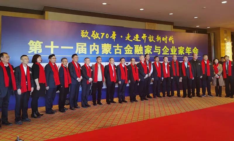 總部企業聯合會秘書長熊申坤受邀出席第十一屆內蒙古金融家與企業家年會(圖2)