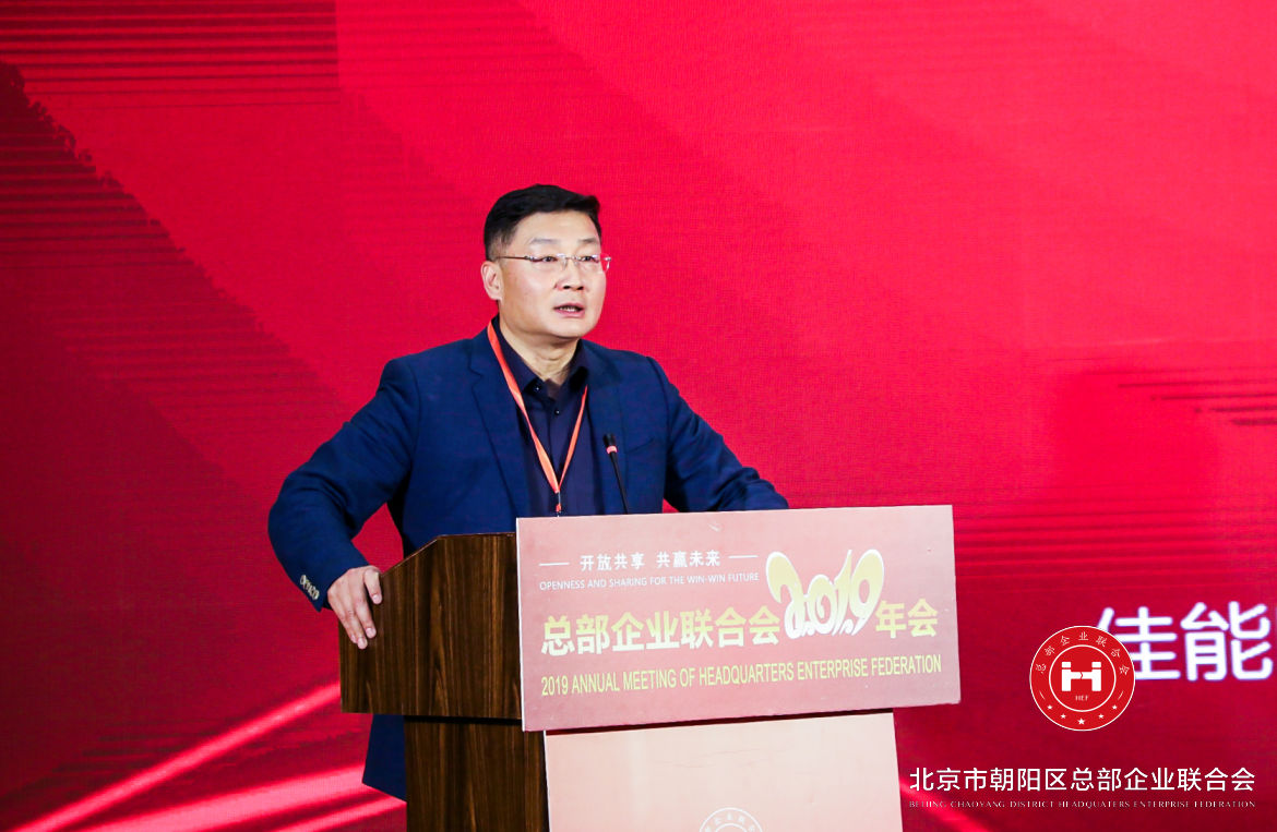 “開放共享，共贏未來”，總部企業(yè)聯(lián)合會(huì)2019年會(huì)在京圓滿舉辦(圖7)