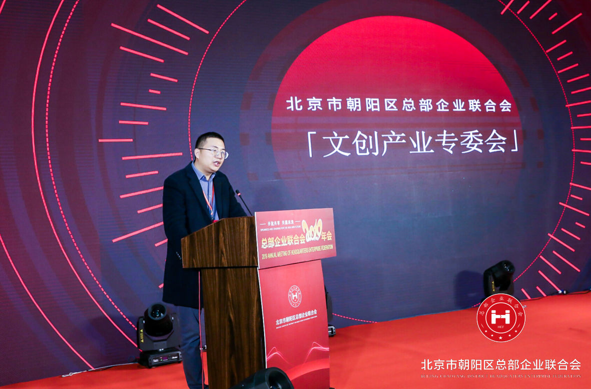 “開放共享，共贏未來”，總部企業(yè)聯(lián)合會(huì)2019年會(huì)在京圓滿舉辦(圖9)