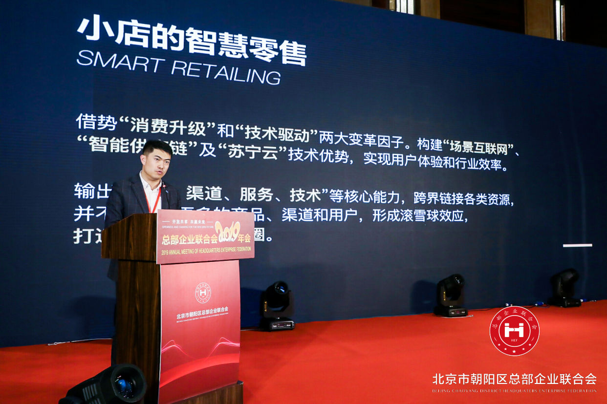 “開放共享，共贏未來”，總部企業(yè)聯(lián)合會(huì)2019年會(huì)在京圓滿舉辦(圖13)