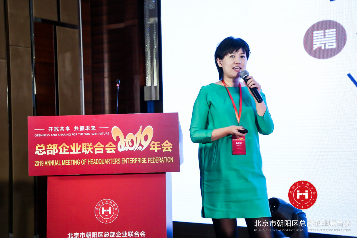 “開放共享，共贏未來”，總部企業(yè)聯(lián)合會(huì)2019年會(huì)在京圓滿舉辦(圖14)