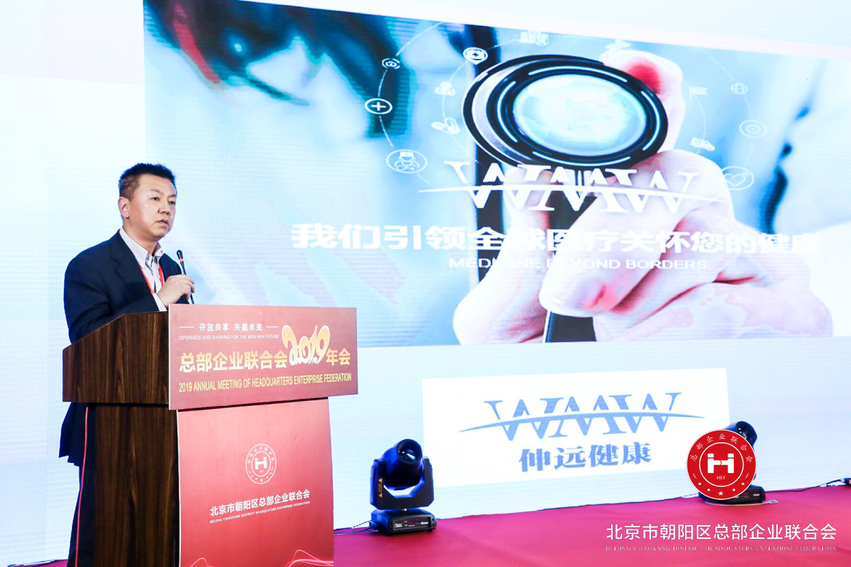 “開放共享，共贏未來”，總部企業(yè)聯(lián)合會(huì)2019年會(huì)在京圓滿舉辦(圖12)