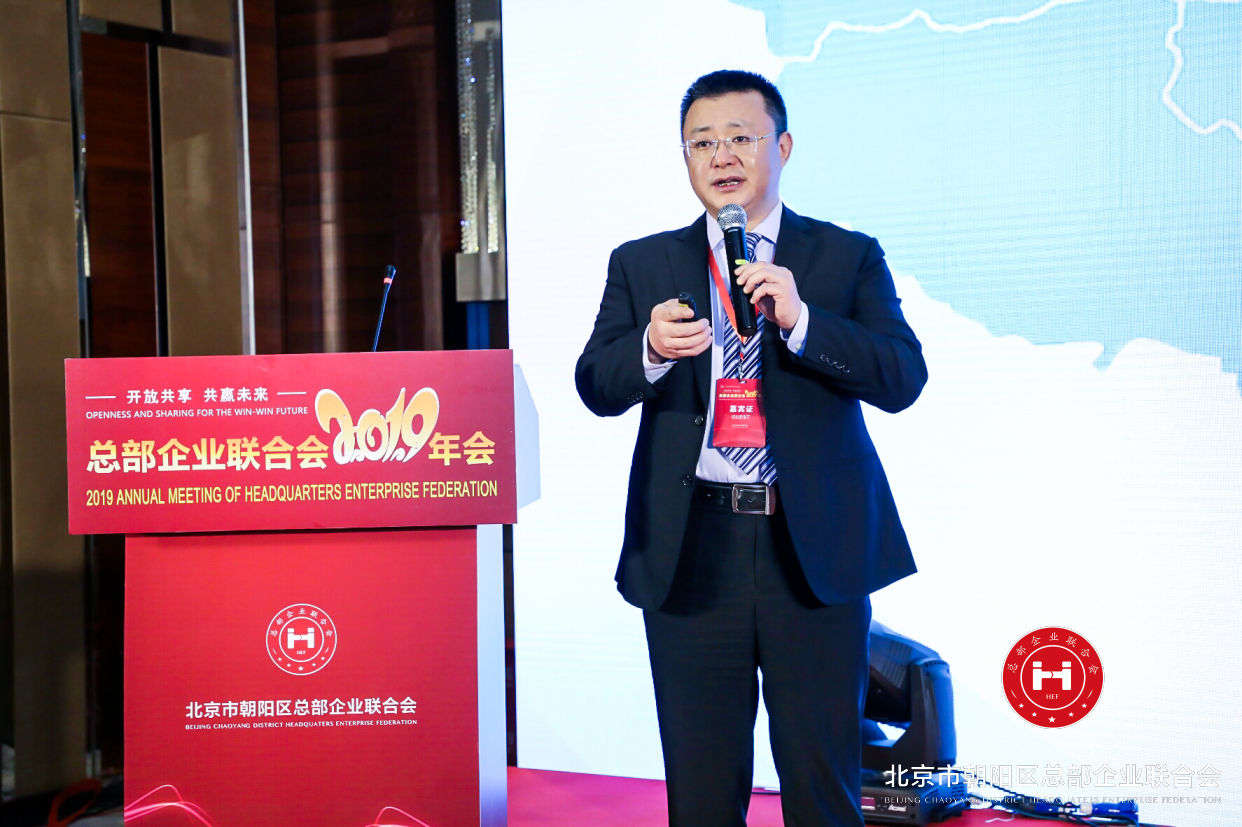 “開放共享，共贏未來”，總部企業(yè)聯(lián)合會(huì)2019年會(huì)在京圓滿舉辦(圖15)