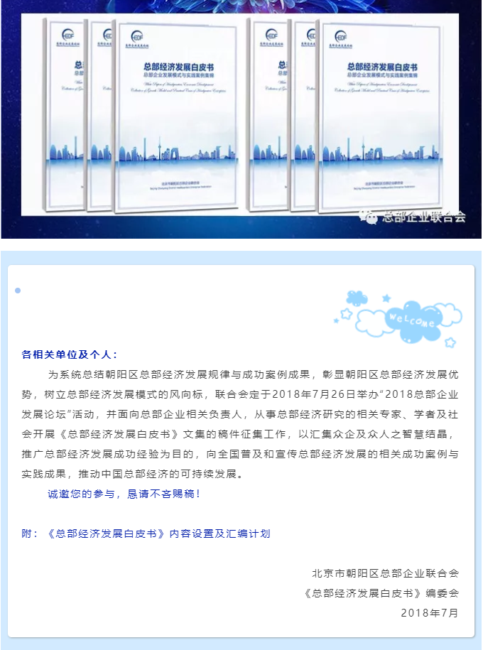 《總部經(jīng)濟(jì)發(fā)展白皮書》公開征稿啟事(圖1) 《總部經(jīng)濟(jì)發(fā)展白皮書》公開征稿啟事(圖1)