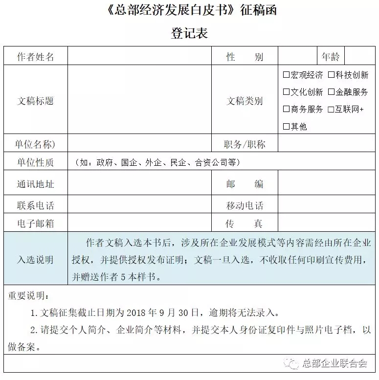 《總部經(jīng)濟(jì)發(fā)展白皮書》公開征稿啟事(圖2) 《總部經(jīng)濟(jì)發(fā)展白皮書》公開征稿啟事(圖2)